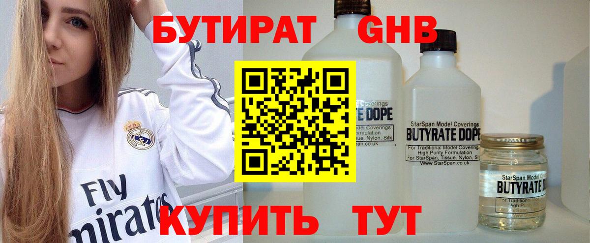 Бутират  Вход с VPN  Апрелевка  БУТИРАТ 99% 