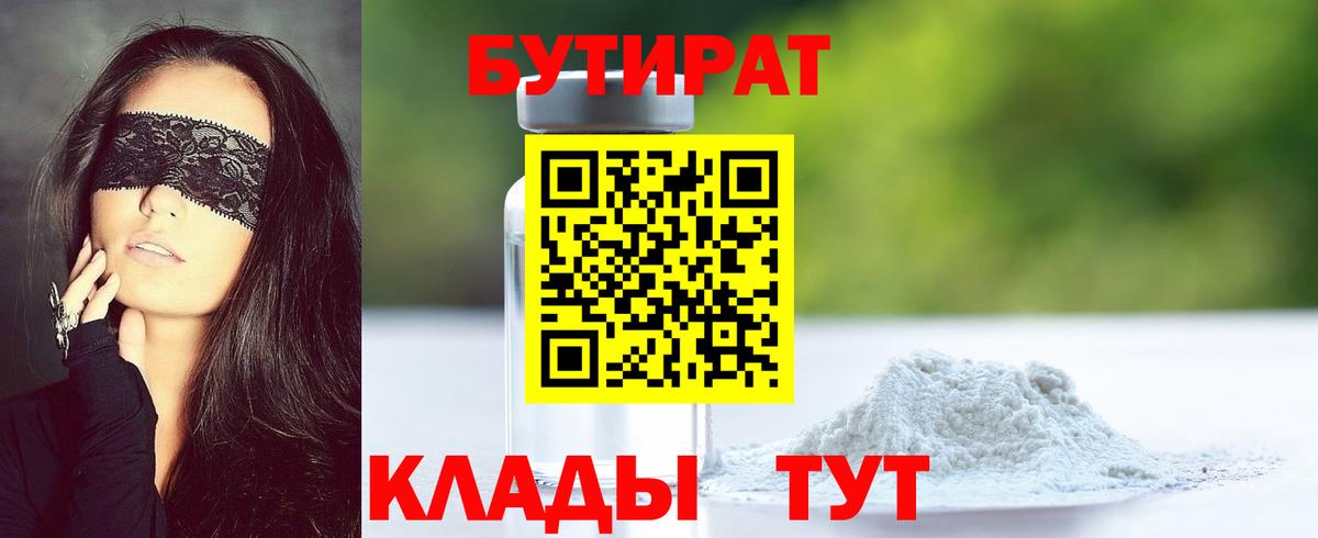 БУТИРАТ жидкий экстази Апрелевка