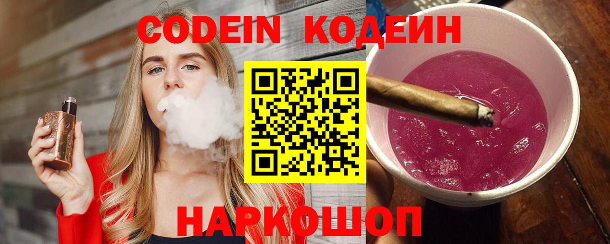 Codein Purple Drank  Codein Purple Drank  Апрелевка  Вход с VPN 