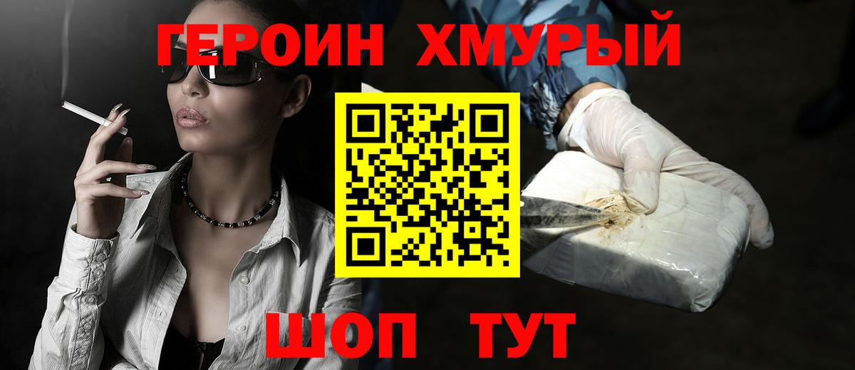 Героин гречка Апрелевка