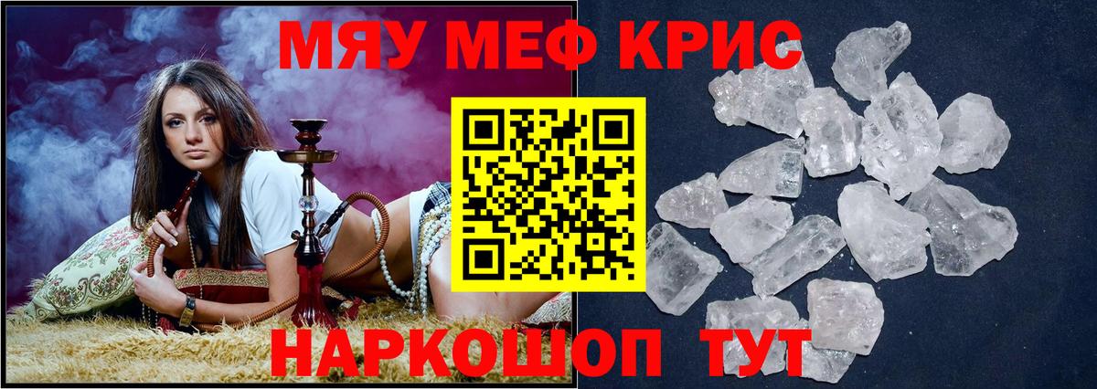 Мефедрон кристаллы Апрелевка