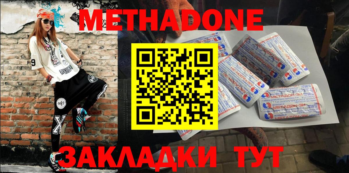 МЕТАДОН methadone  Вход с VPN  Апрелевка  МЕТАДОН мёд 